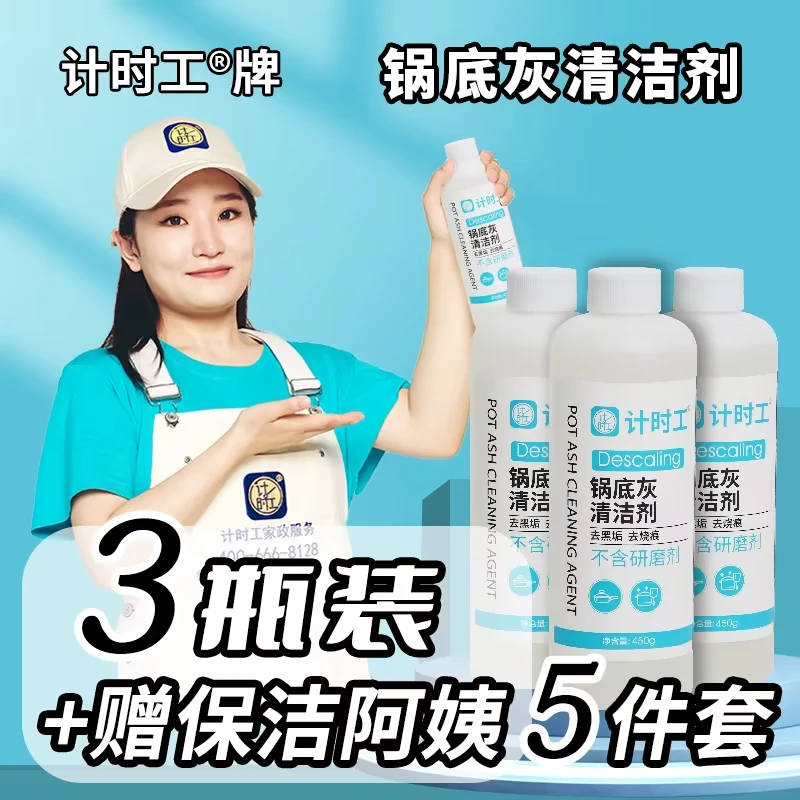 计时工牌【锅底灰清洁剂】专业线-洗锅底积碳清洁剂不锈钢锅底清洗