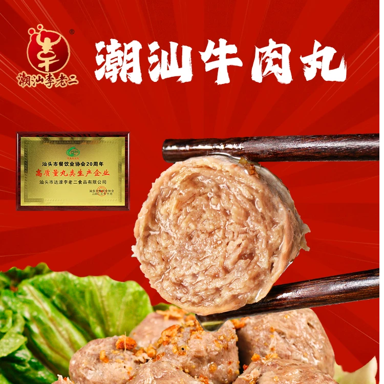 达濠李老二潮汕牛肉丸牛筋丸组合250g*8包爆汁火锅烧烤【团长1】