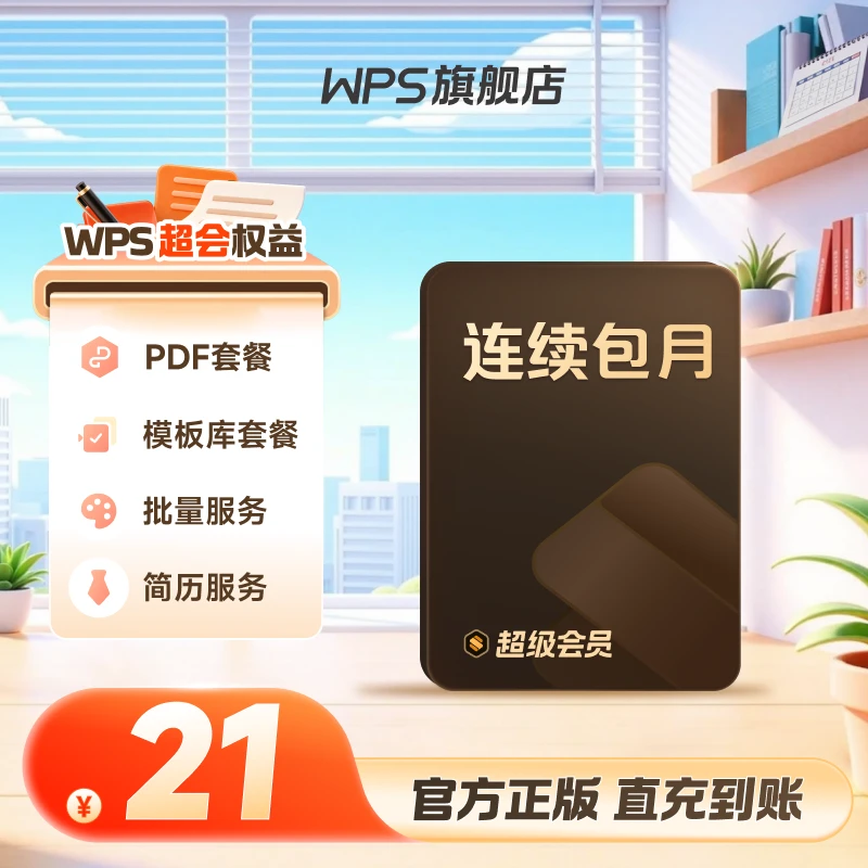 【连续包月】超级会员连续包月产品次月自动续费