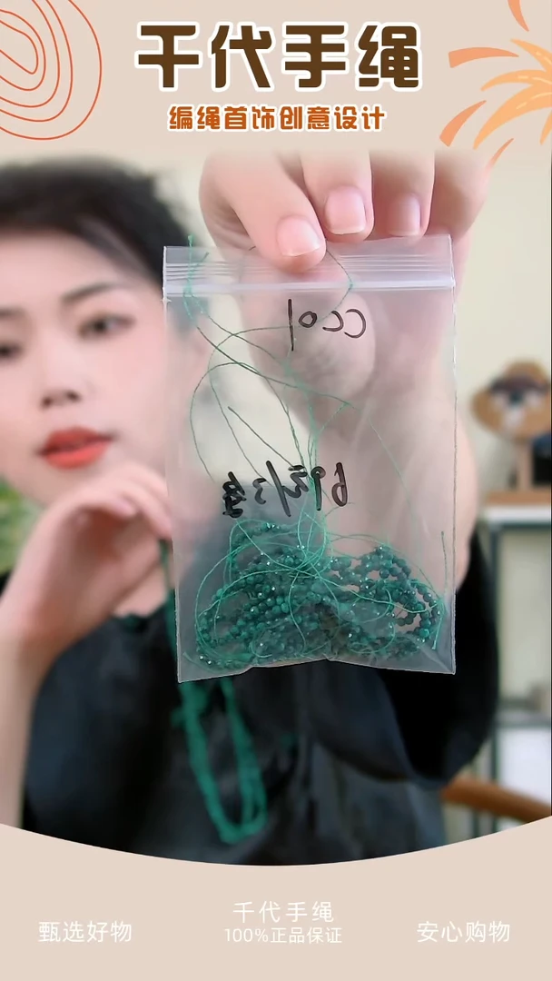 CC01 绿色串珠3条 千代手绳