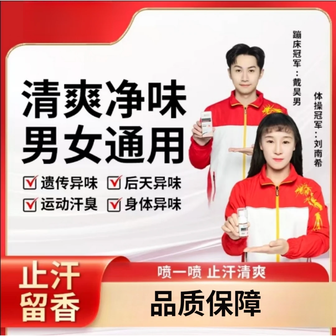 【拍一发3】品质保障优佳净氯化羟铝腋露腋下温和止汗留香抑味持久