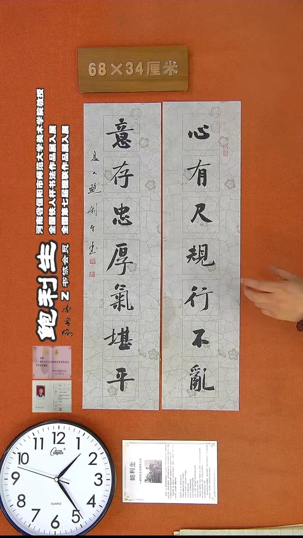 【闪购商品】书法226H鲍利生书法作品