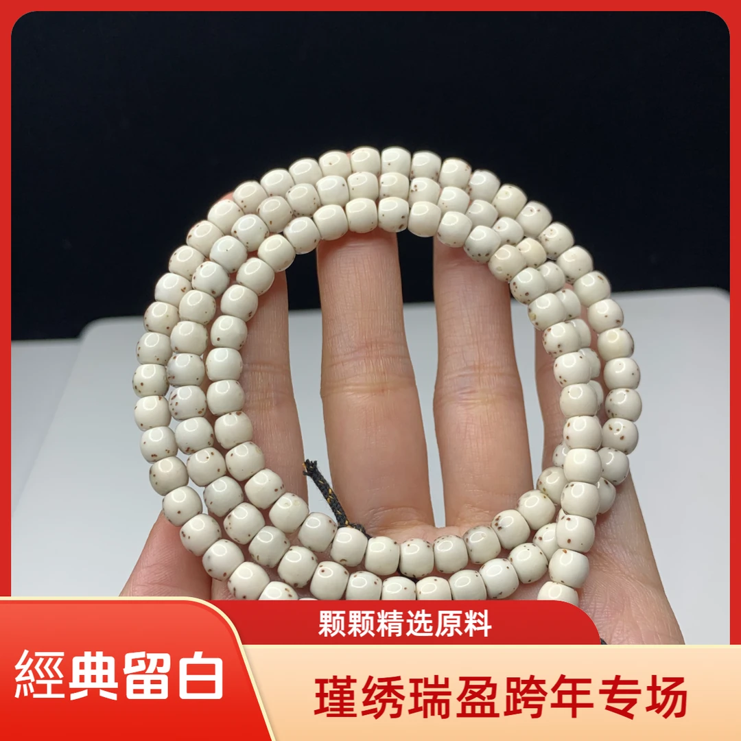 （瑾绣瑞盈跨年专场）星月菩提瓷白灵玉半壁留白6-5长串108 LZ004