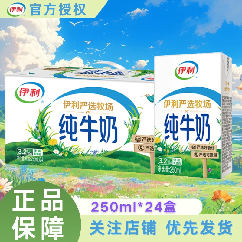 12月伊利纯牛奶24盒整箱学生成人早餐搭配新老包装随机发批发价