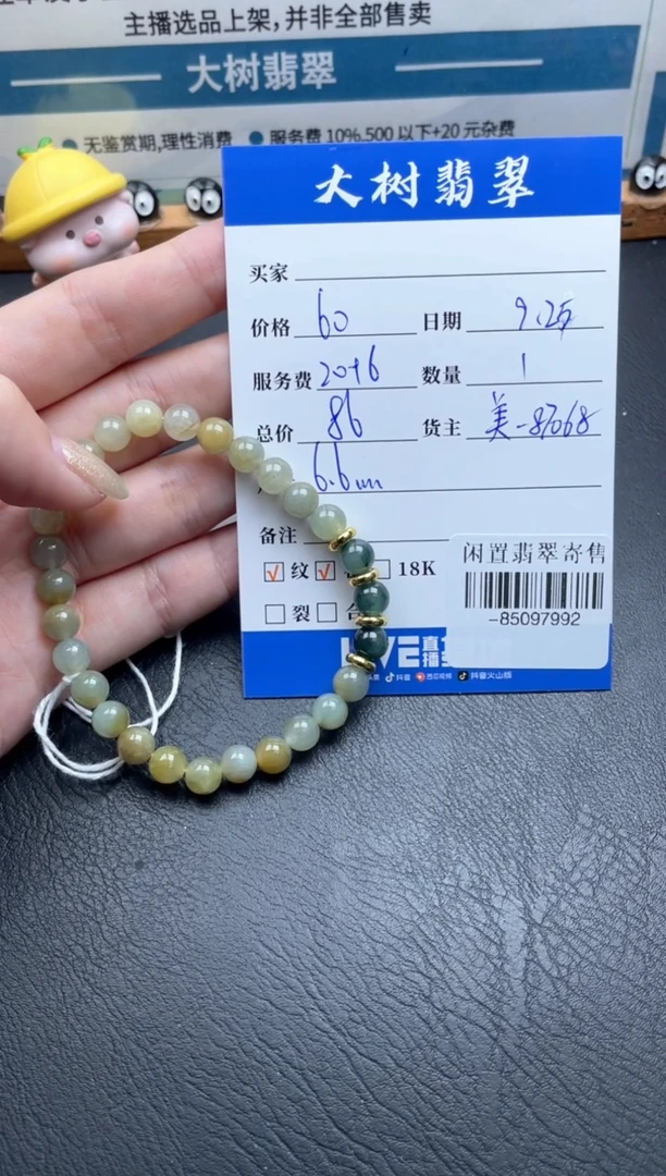 颈饰未镶嵌翡翠手串多人-85097992
