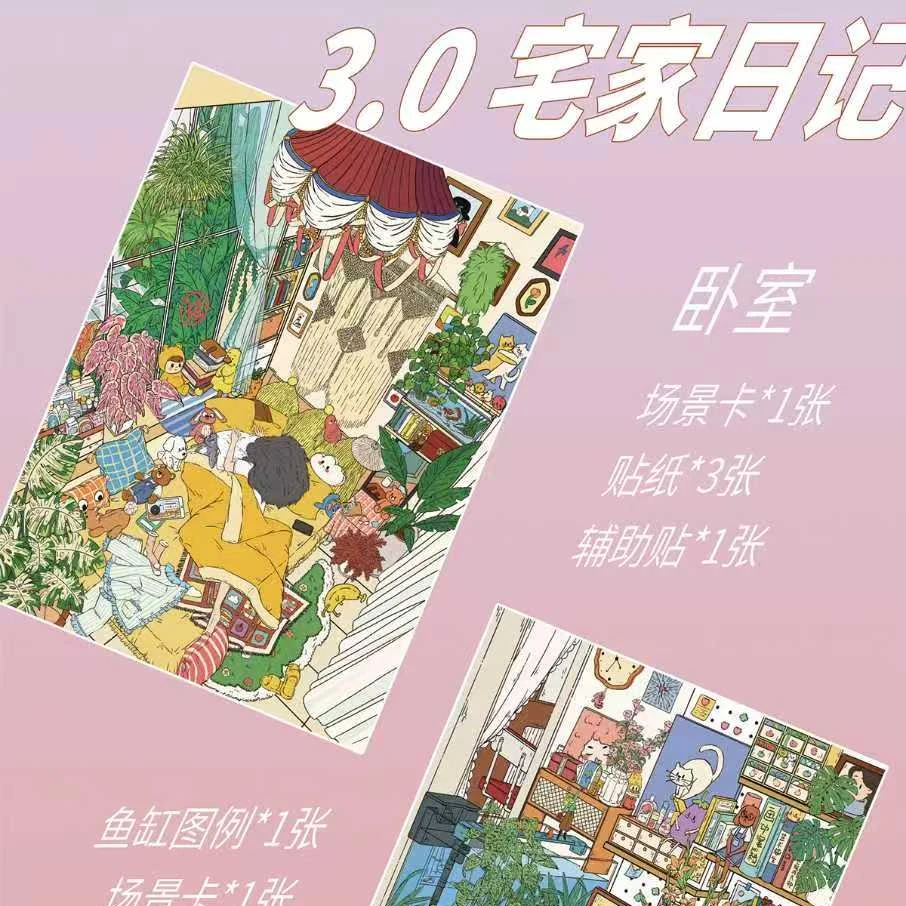 啊怪3.0趣味造景贴纸拼贴中版微缩场景diy原创宅家日记贴画解压