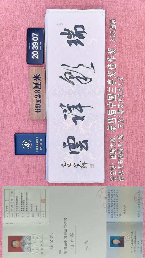 书法49         徐老师书法作品