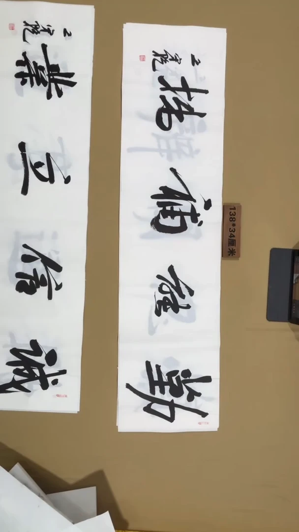 书法王守乾书法福利作品