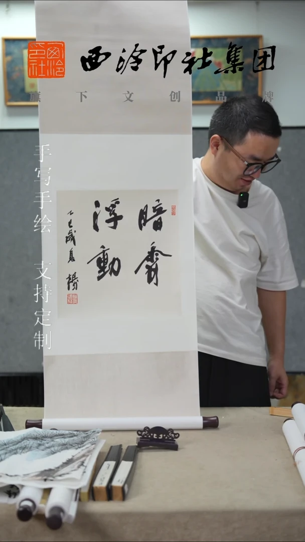 国画西泠姚建杭书法卷轴6337