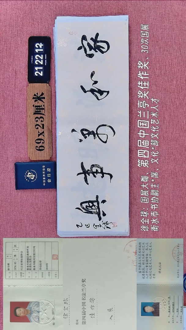 书法230           徐老师书法作品