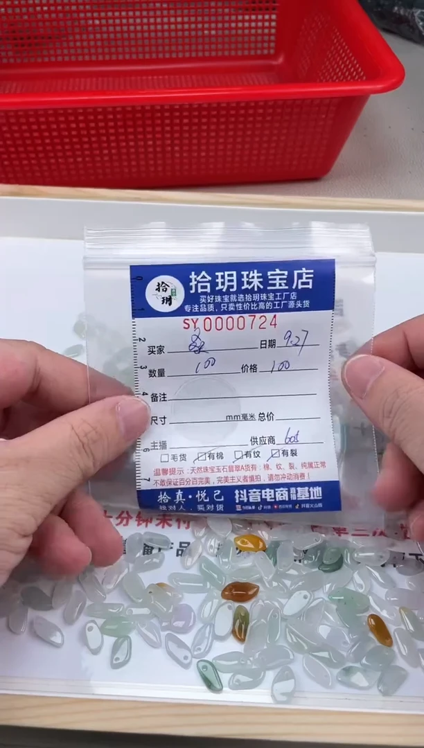 颈饰未镶嵌翡翠桑随型小蛋面724