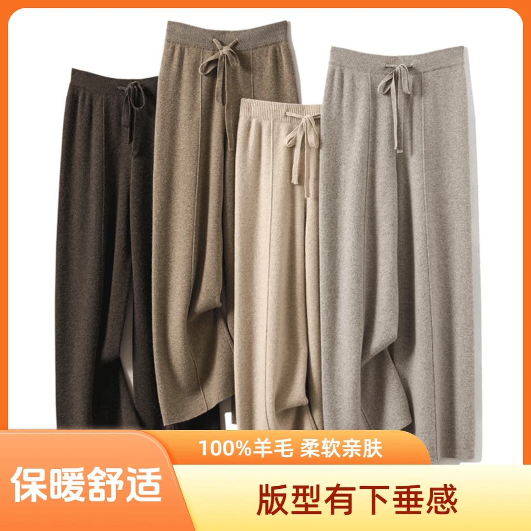 100%羊毛！加厚羊毛裤！瘦版阔腿裤针织显瘦柔软舒适高腰亲肤垂感