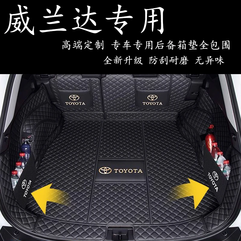 丰田威兰达后备箱垫全包围20-25款威兰达专用尾箱垫内饰环保防水