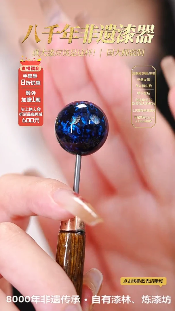 髹新1.5蓝宝砂真非遗大漆单珠