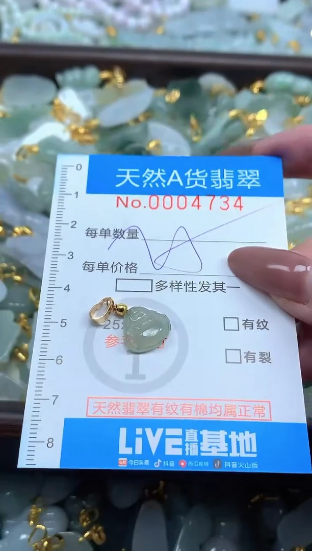 颈饰未镶嵌翡翠净货挂件-4734