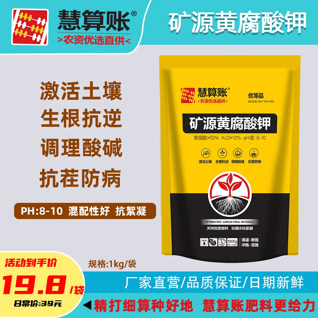 慧算账新疆优质矿源生根调土土壤改良剂土壤活化剂矿源黄腐酸钾