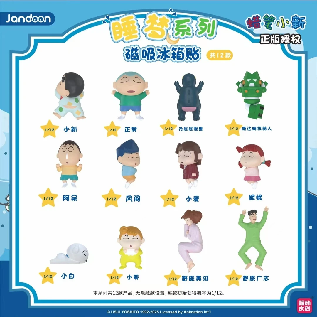【拆盒】平拆/玩法 简动文创蜡笔小新睡梦系列冰箱贴（辣）