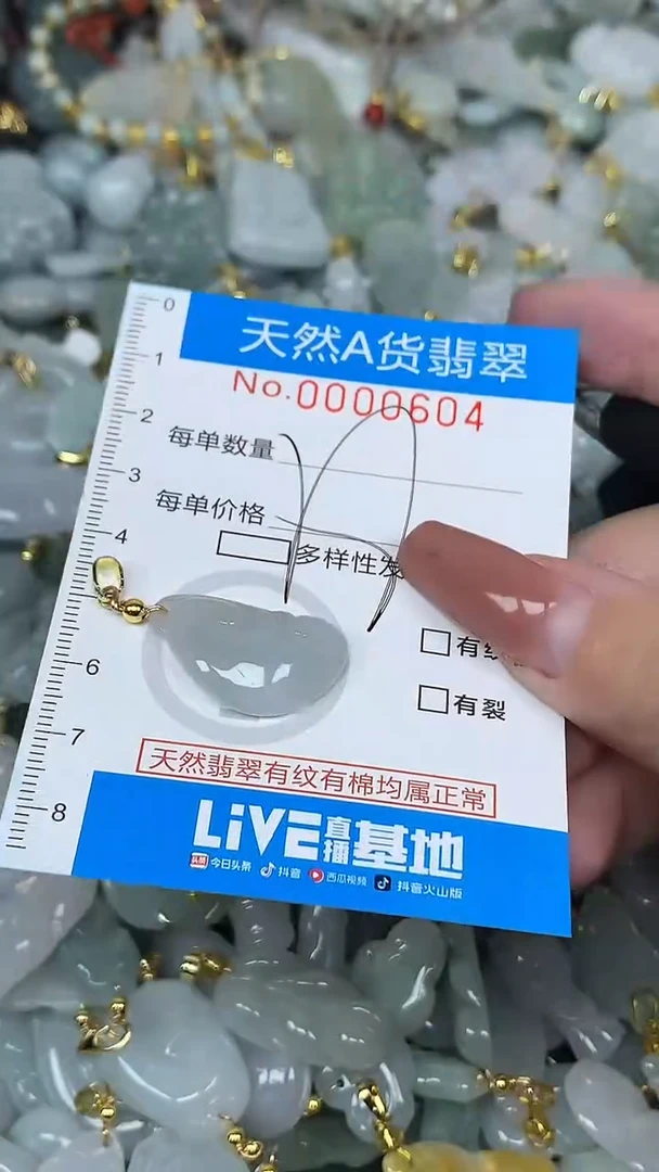 颈饰未镶嵌翡翠净货挂件-0604