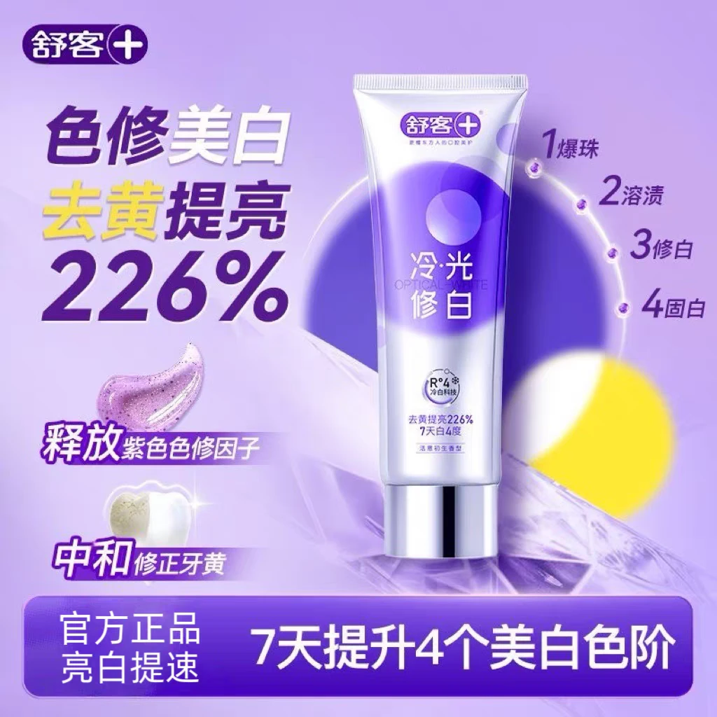 舒客冷光修白牙膏去黄亮白含氟清新口气去牙渍温和不刺激去黄提亮