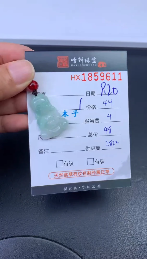 未镶嵌挂件翡翠哈轩 挂件1