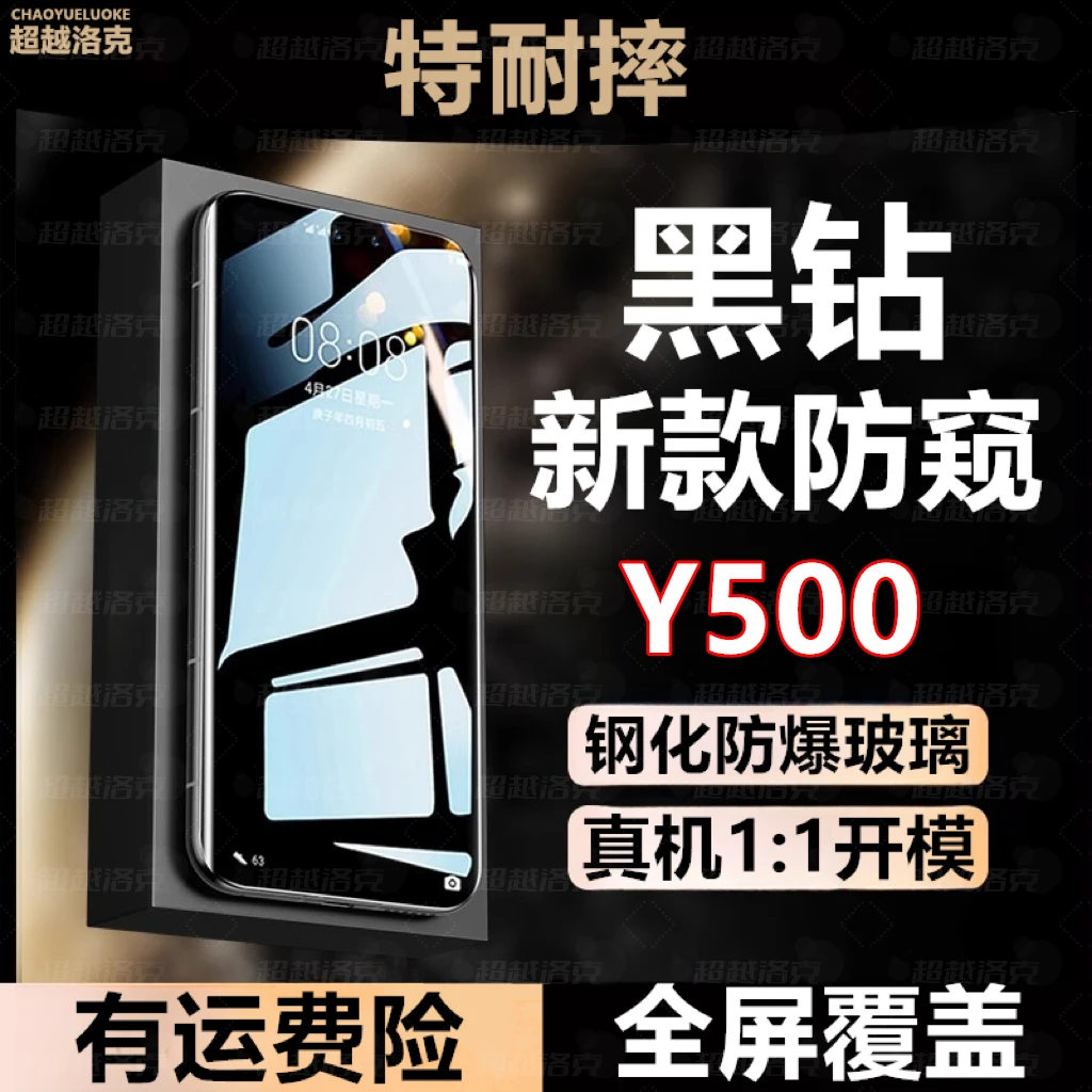 适用vivoY500手机膜防摔防爆原装钢化膜全包防偷窥细边黑边防窥膜