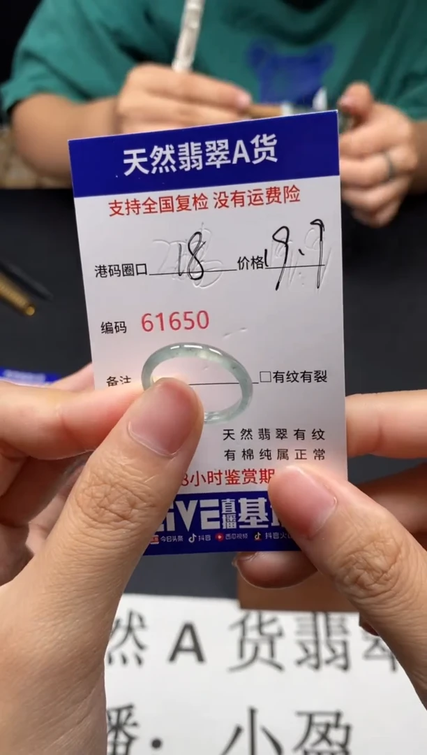 未镶嵌戒指翡翠天然A货翡翠1650