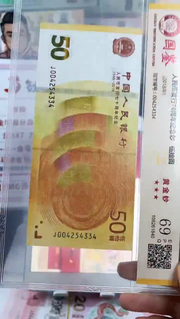 塑料黄金钞69分不挑号