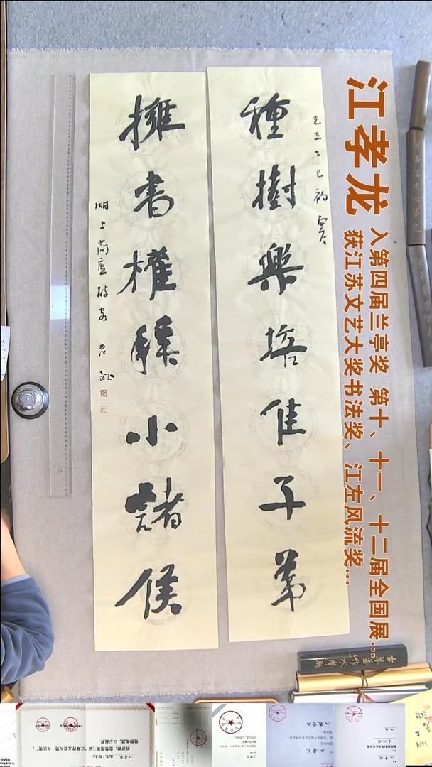 书法江孝龙书法对联福利28*138*2种树乐培佳子第