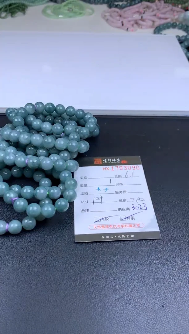 翡翠挂件未镶嵌哈轩 珠串1（有纹有裂）（多样性发其一）