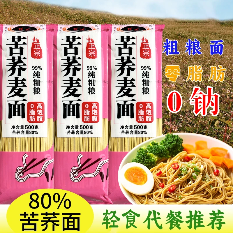 【拍5斤发10斤】0脂0钠粗粮80%苦荞麦全麦轻食代餐健身方便速食挂面