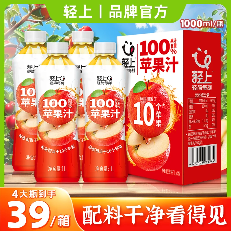 苹果汁饮料原味果蔬汁饮品【孕妇可喝】儿童营养解腻解辣休闲饮料sc