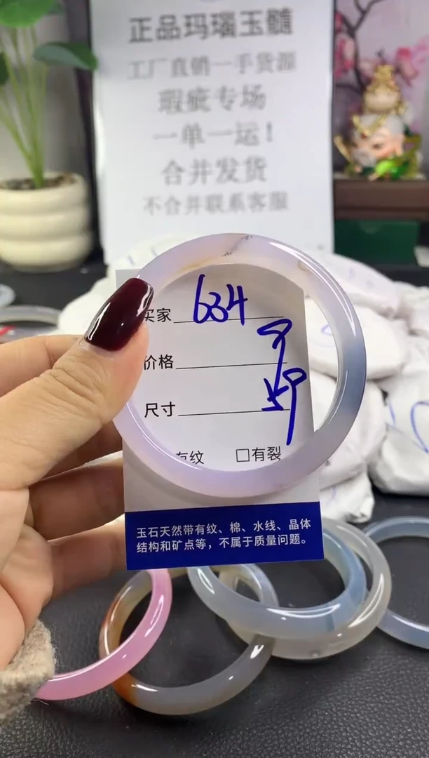 手镯玛瑙/玉髓未镶嵌634