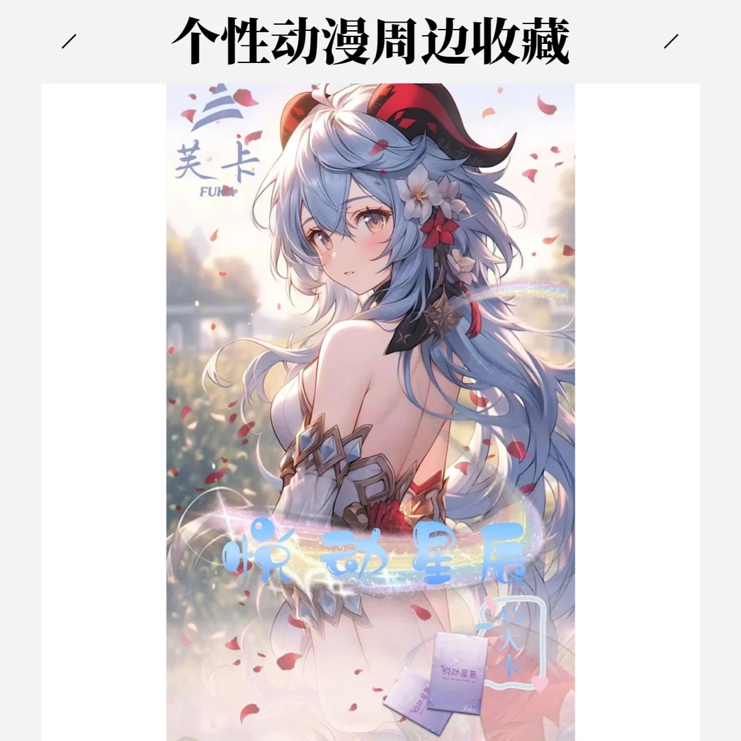 左左【悦动星辰】芙卡 动漫二次元女神高质量A5卡牌盲盒收藏（代拆）