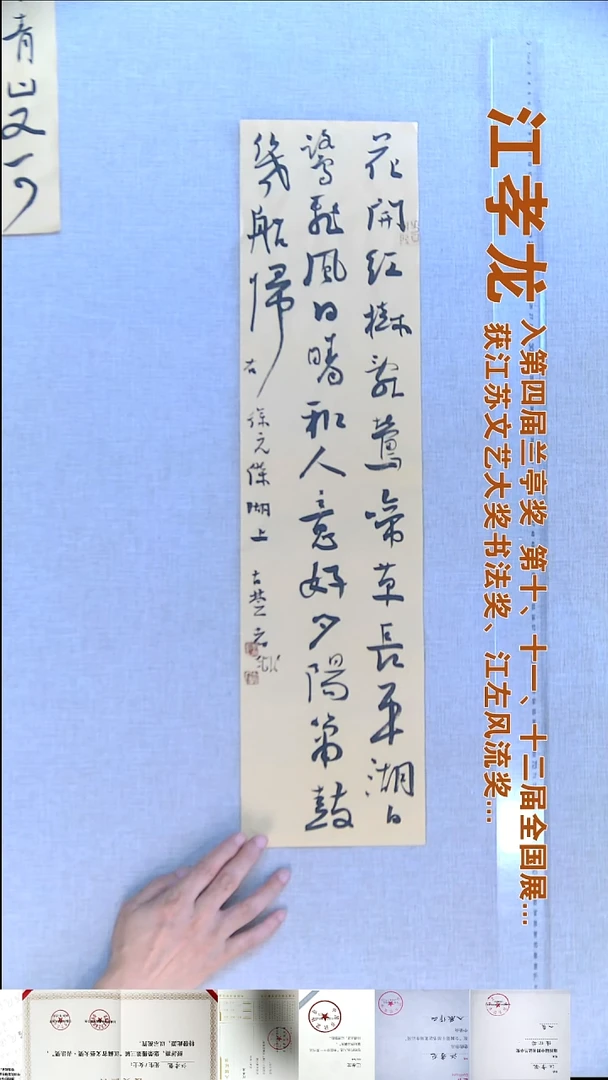 书法江孝龙书法福利17*69花开