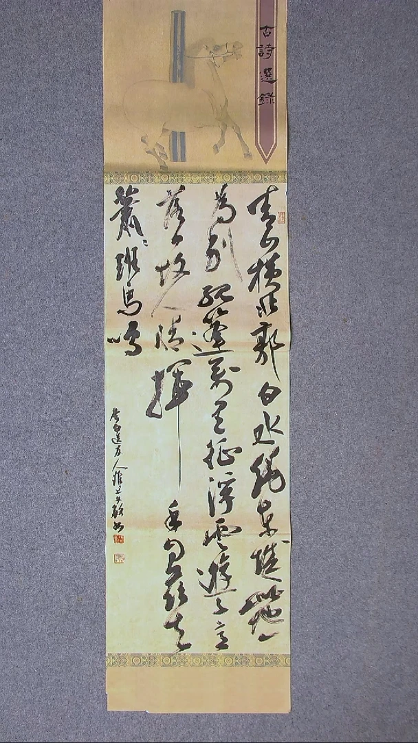 书法张文敏 江苏淮安138*34四平尺