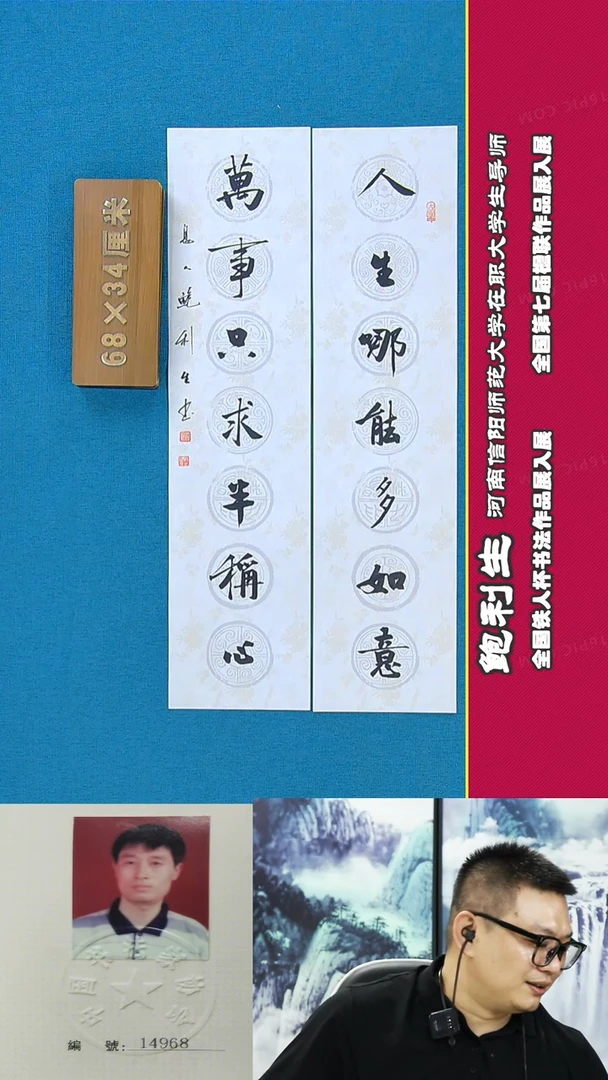 书法151R鲍利生书法作品