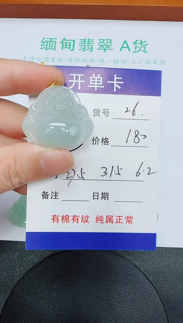 吊坠(赠链)未镶嵌翡翠26