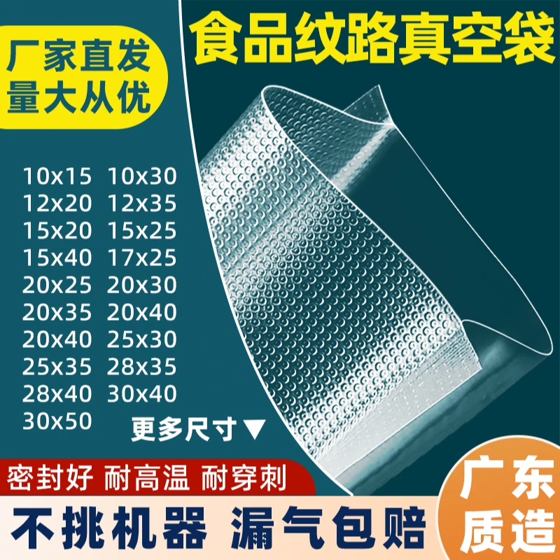 加厚网纹路抽真空袋食品密封压缩塑封保鲜袋家用封口机专用包装袋