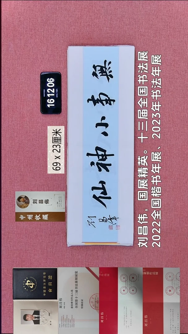 书法242    刘老师书法作品