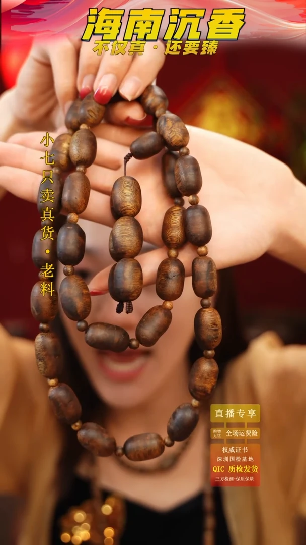 【闪购商品】沉香手串海南绿棋楠天然留疤多圈