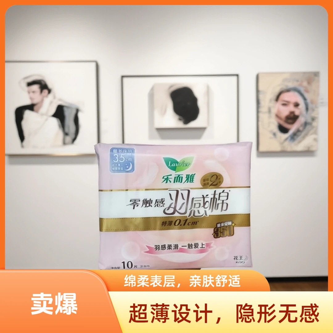 乐而雅零触感羽感棉超丝薄夜用卫生巾35cm*10片