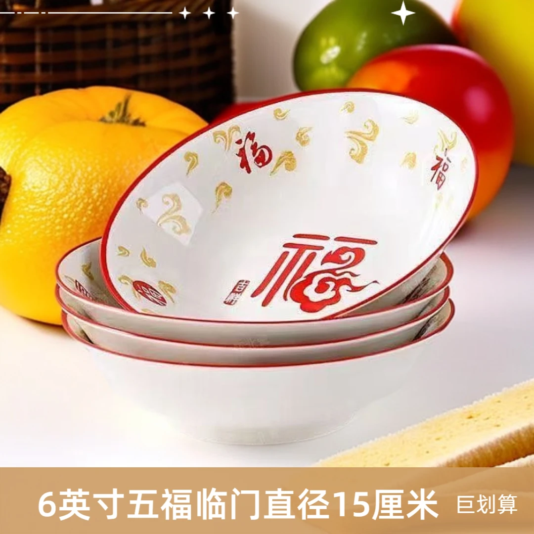 釉下彩五福6英寸陶瓷创意甜品碗斗碗家用米饭碗面碗中式简约汤碗