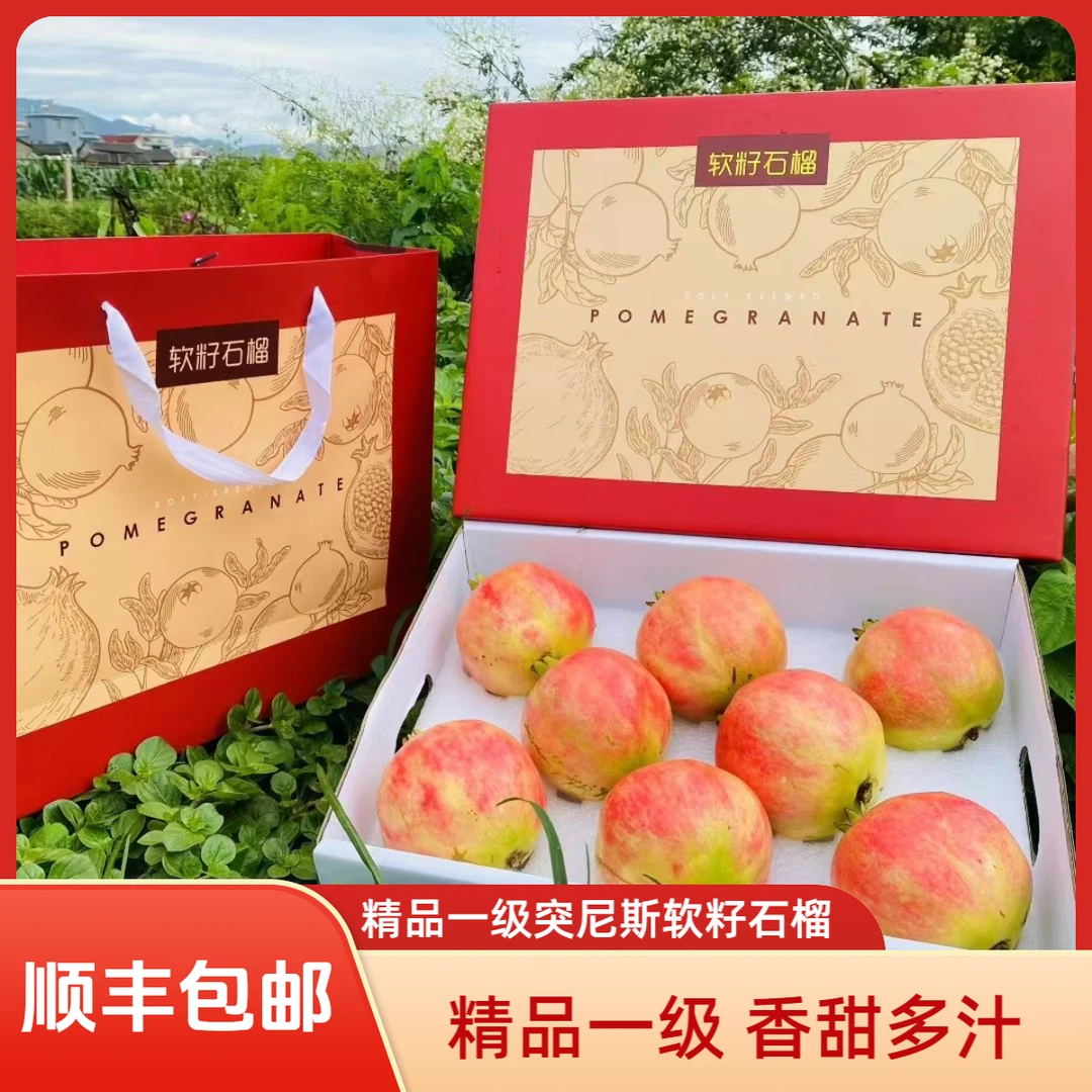 【精品礼盒装顺丰包邮】突尼斯软籽石榴 彩箱/礼盒，场地直发