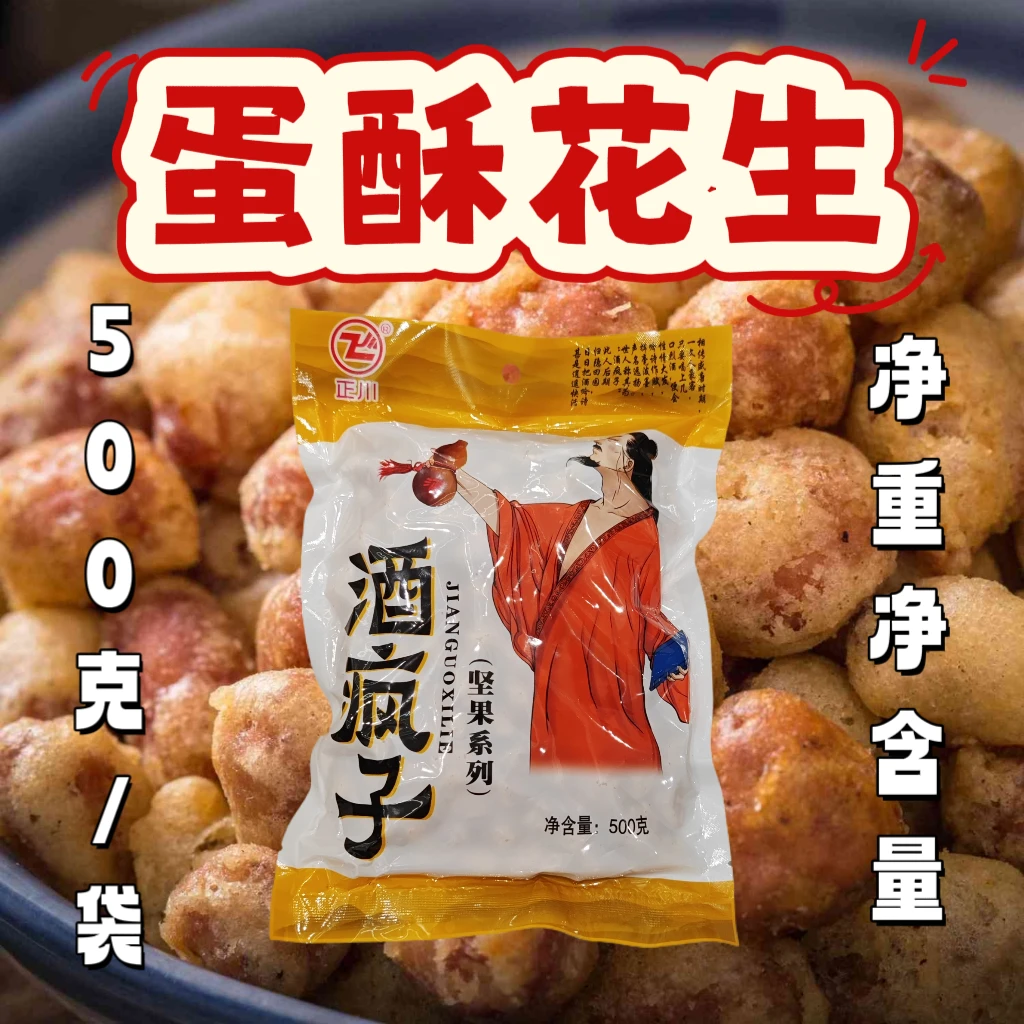 脆皮蛋酥花生米老牌子香酥油炸花生米零食独立包装休闲小吃下酒菜