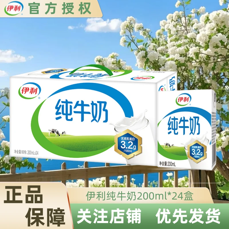 【8月】伊利无菌砖纯牛奶200ml*24盒新老包装随机发