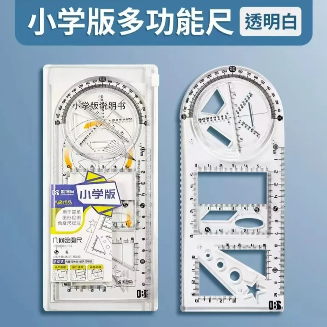 【老师推荐】活动角多功能绘图尺适用中小学生初高中函数几何尺