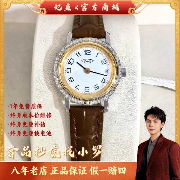 爱马仕/石英表/24/S442250506003/250527LK0012