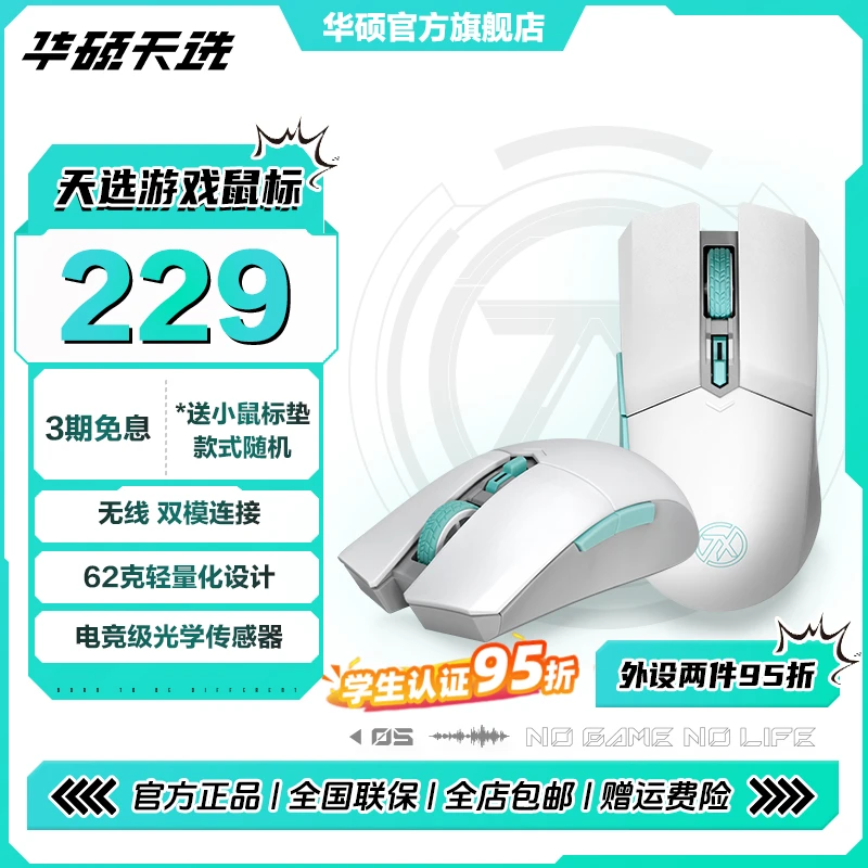 华硕天选游戏鼠标 轻量化对称鼠标 无线双模 PBT按键 62g轻量化