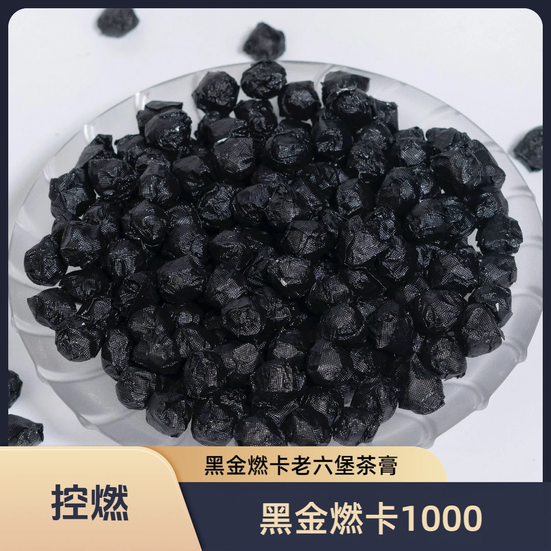 【宝藏级茶膏强效黑金燃卡1000老六堡茶膏】黑金燃卡1000老六堡茶膏