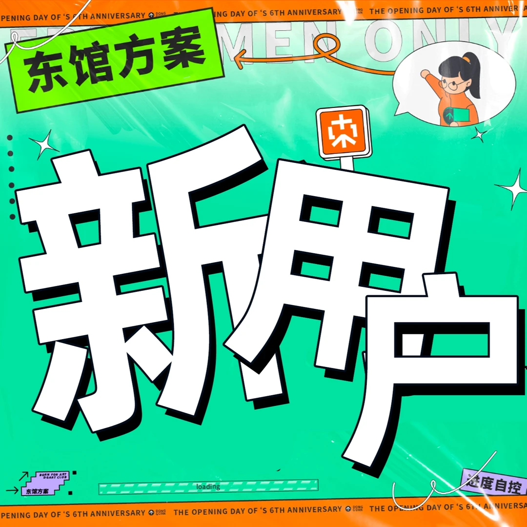 东馆方案东馆方案CG绘画新用户购课链接【备注英雄名】